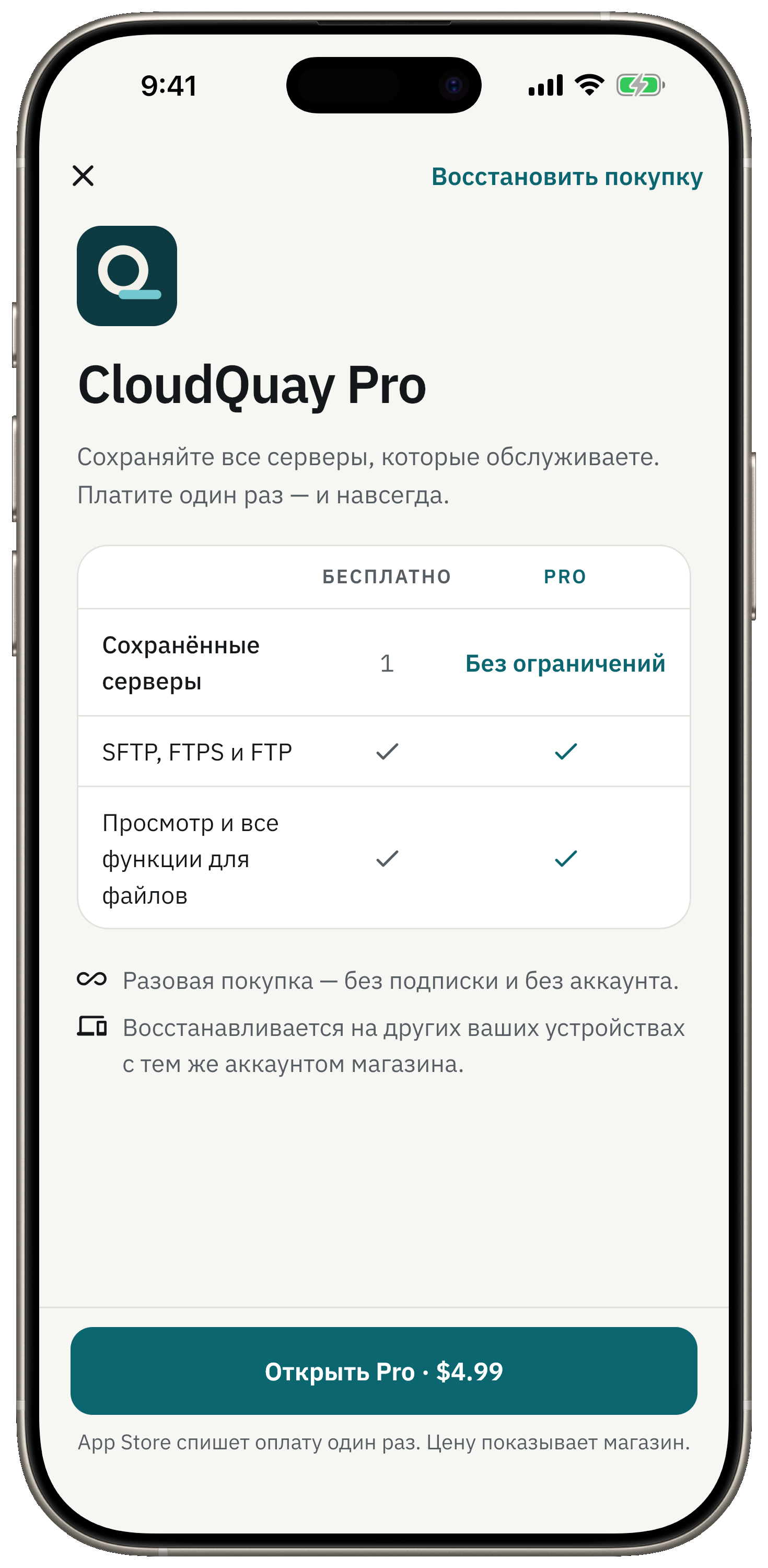 Первый сервер — бесплатно. Одна покупка снимает лимит.