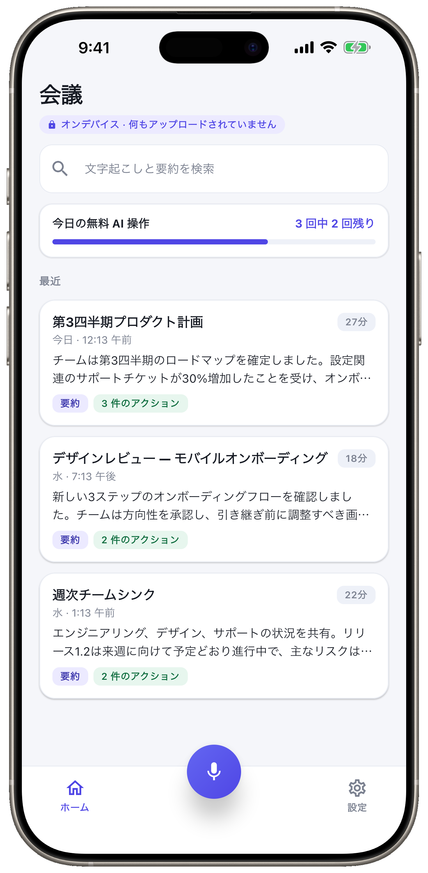 すべての会議を、この端末の中に。