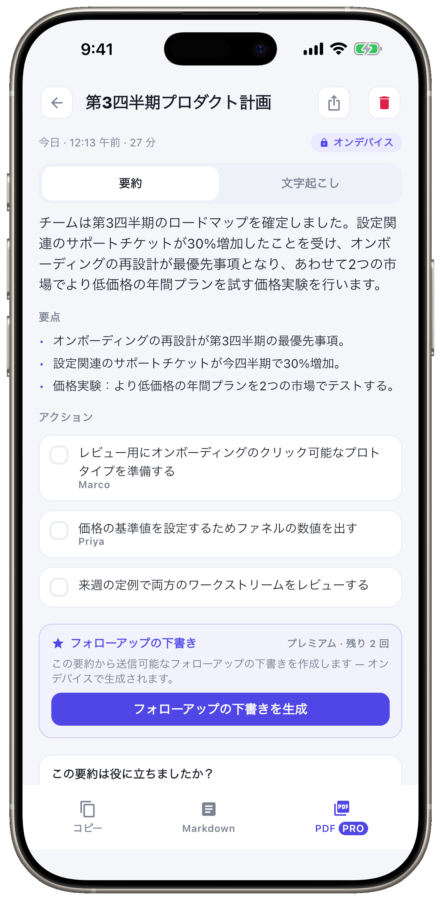 AI 要約、要点、タスクを自動で。