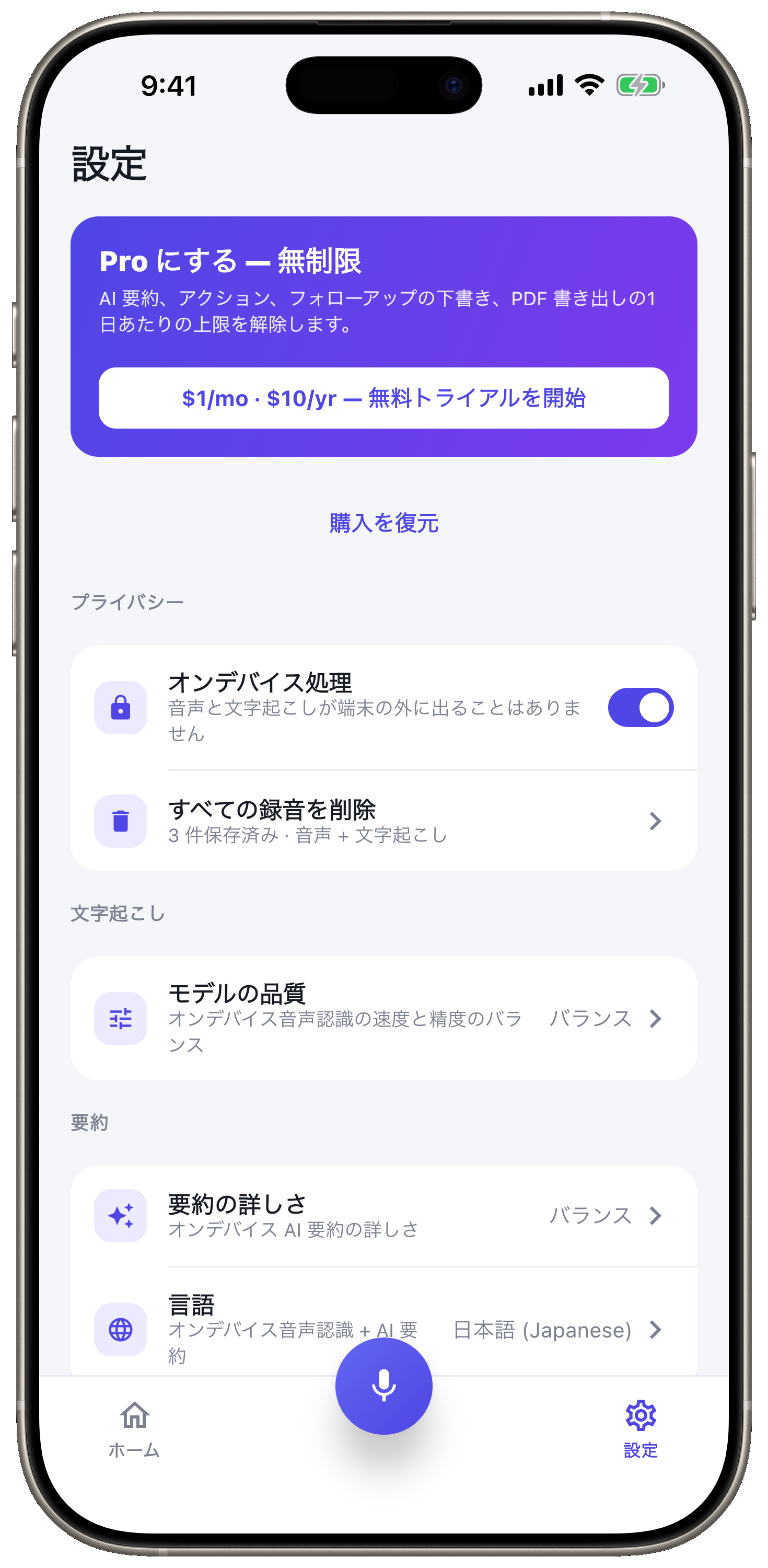 10 言語対応、すべて端末内で。