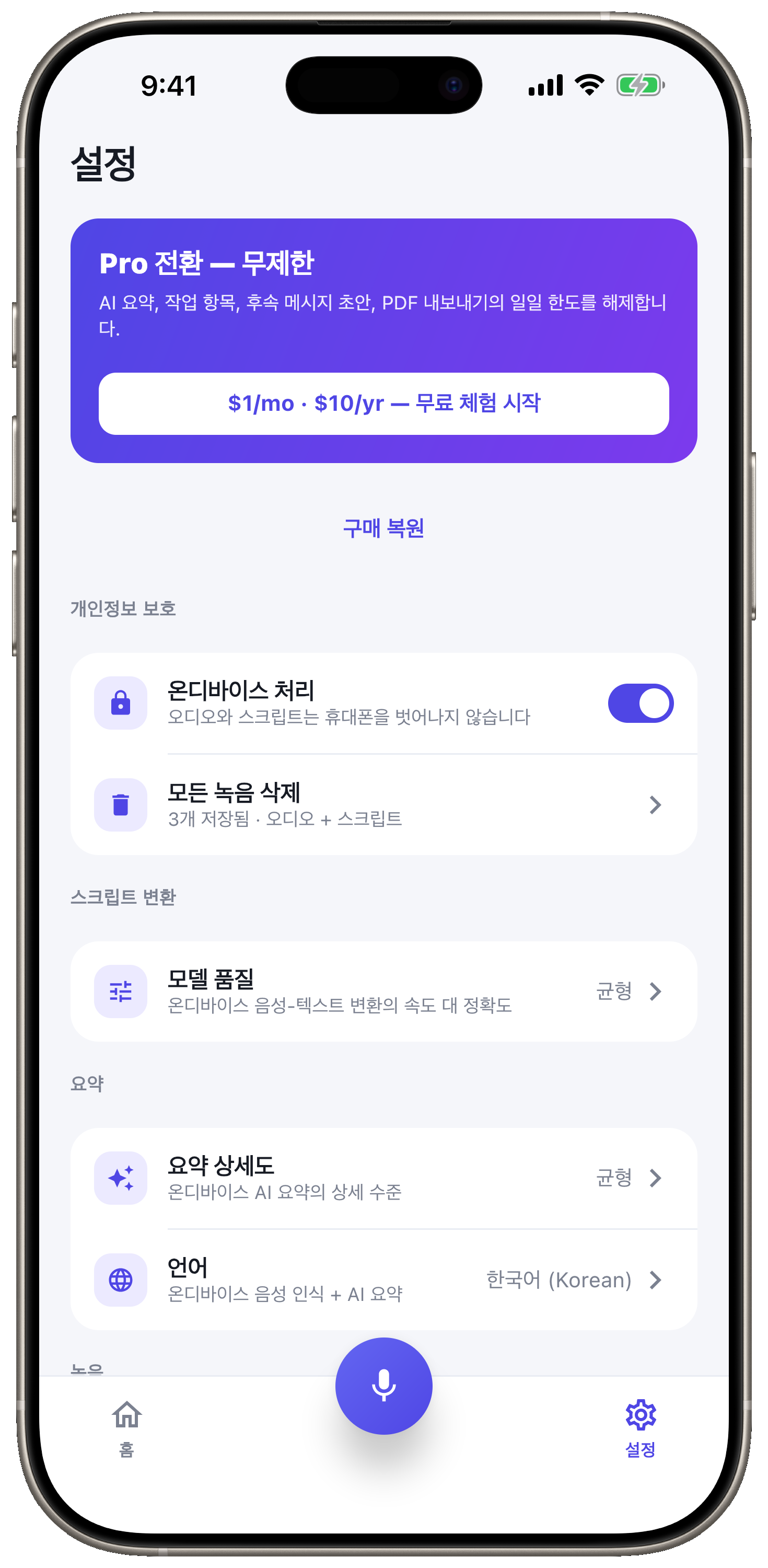 10개 언어, 100% 온디바이스.