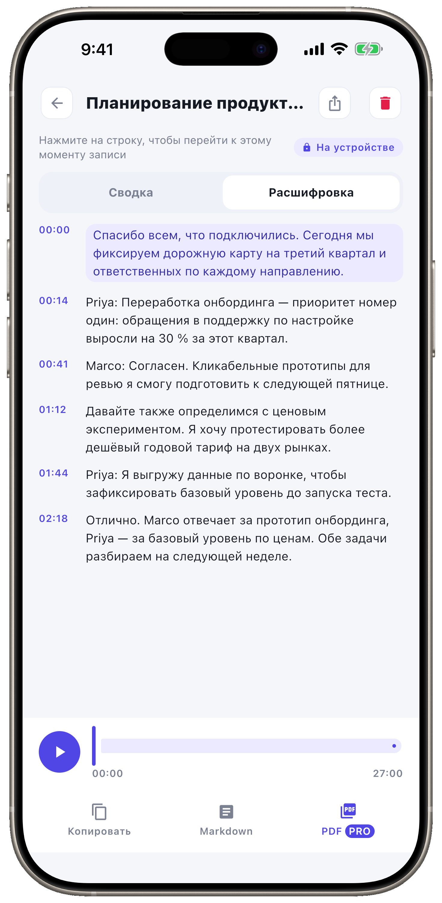 Полная расшифровка с отметками времени.