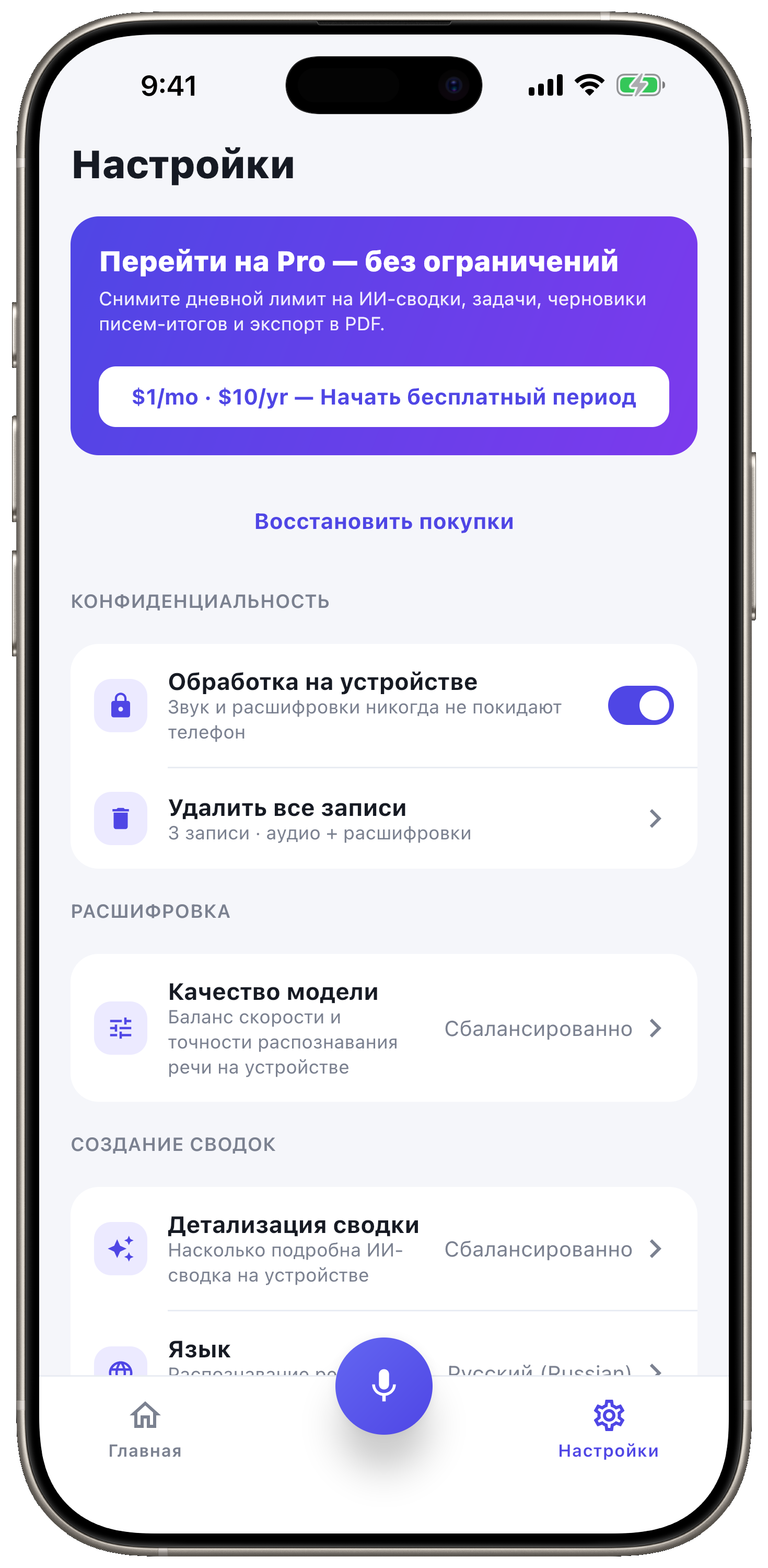 10 языков, 100% на устройстве.