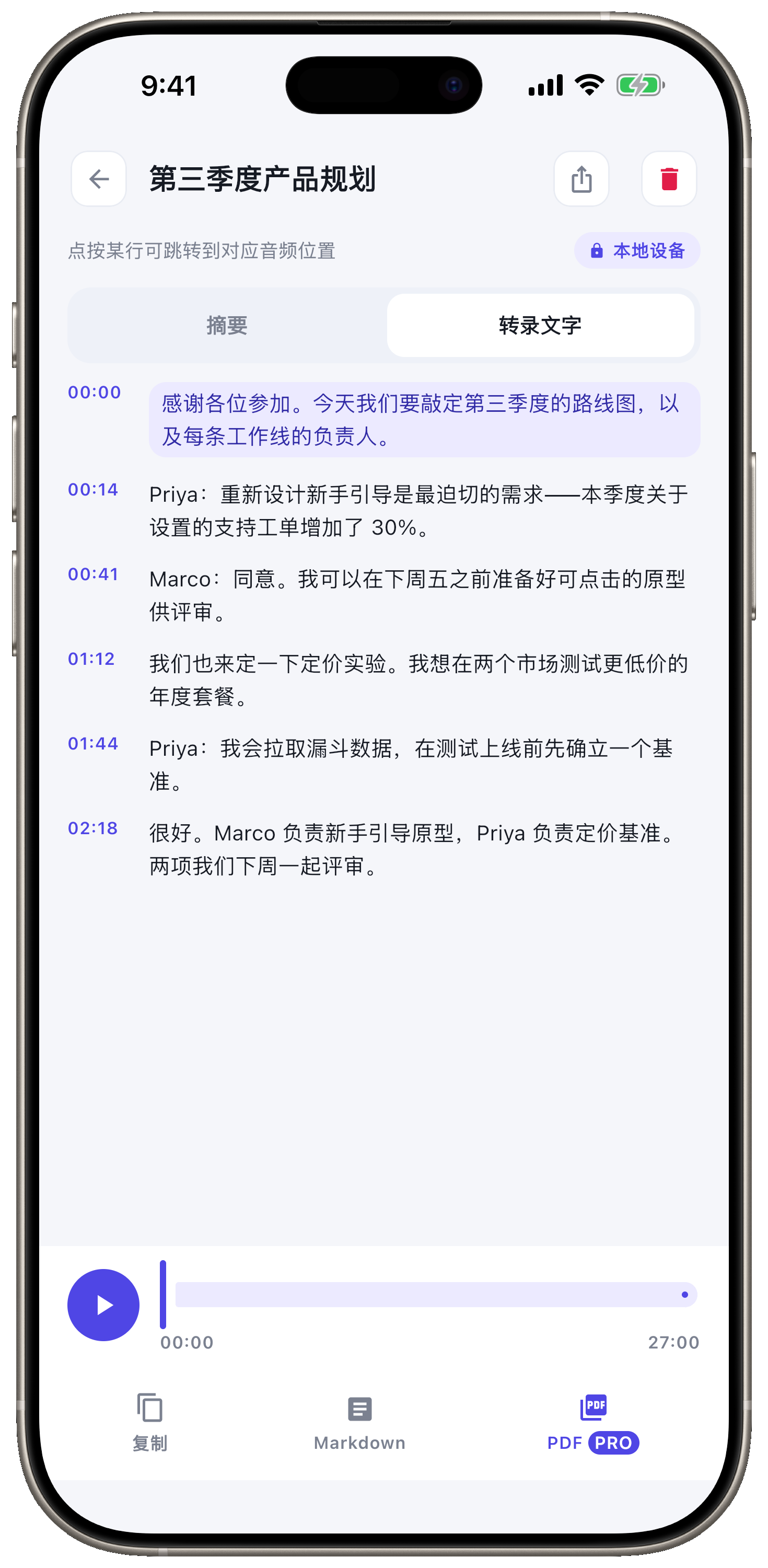 完整转录，带时间戳。