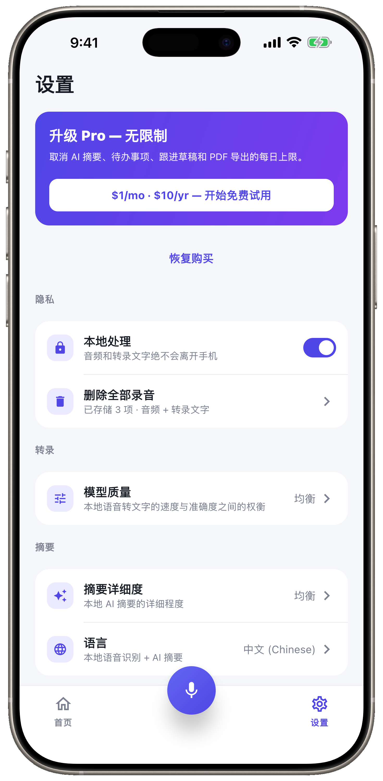 10 种语言，100% 设备端处理。