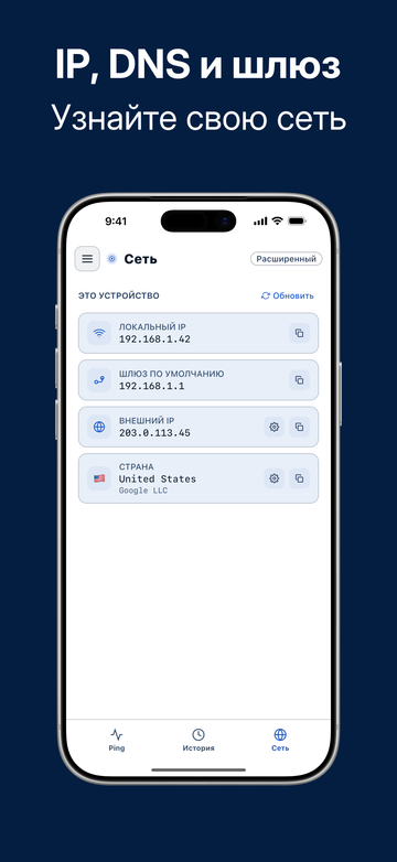Network tab showing Wi-Fi IP, external IP, DNS, and country
