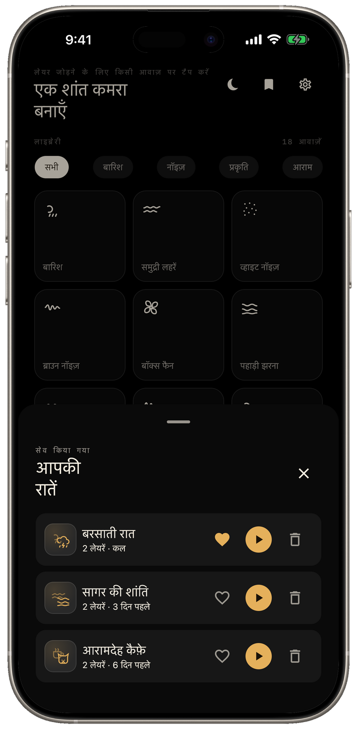 अपने पसंदीदा मिक्स सेव करें
