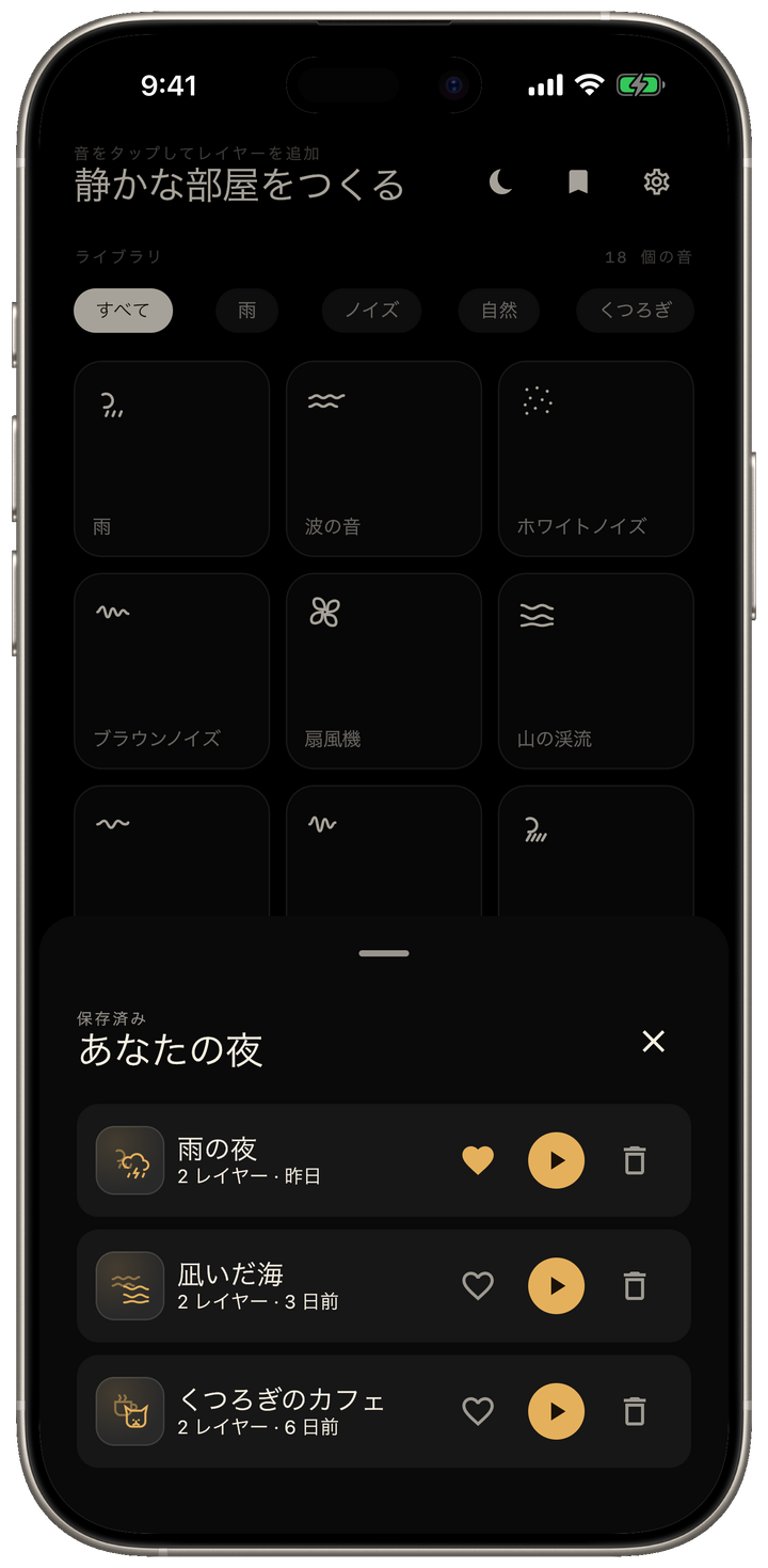 お気に入りのミックスを保存