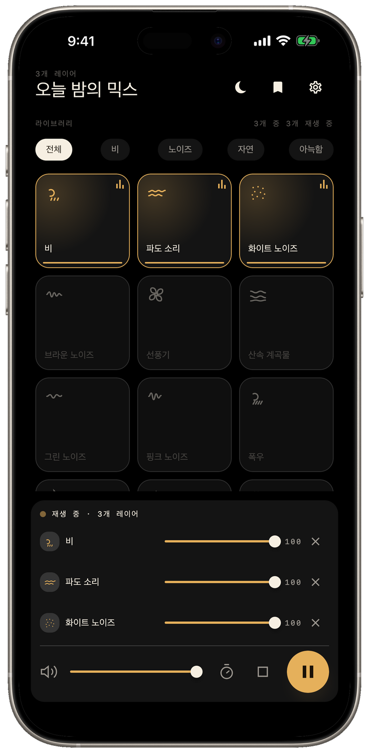 최대 세 가지 소리 겹치기