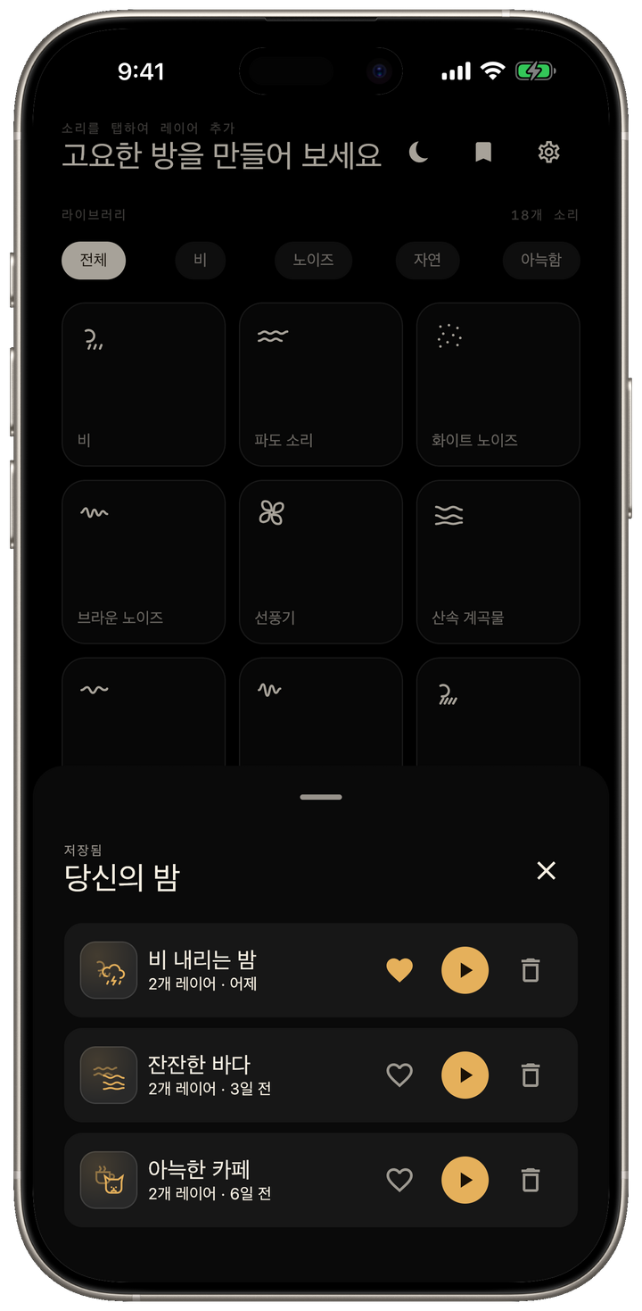 좋아하는 믹스를 저장