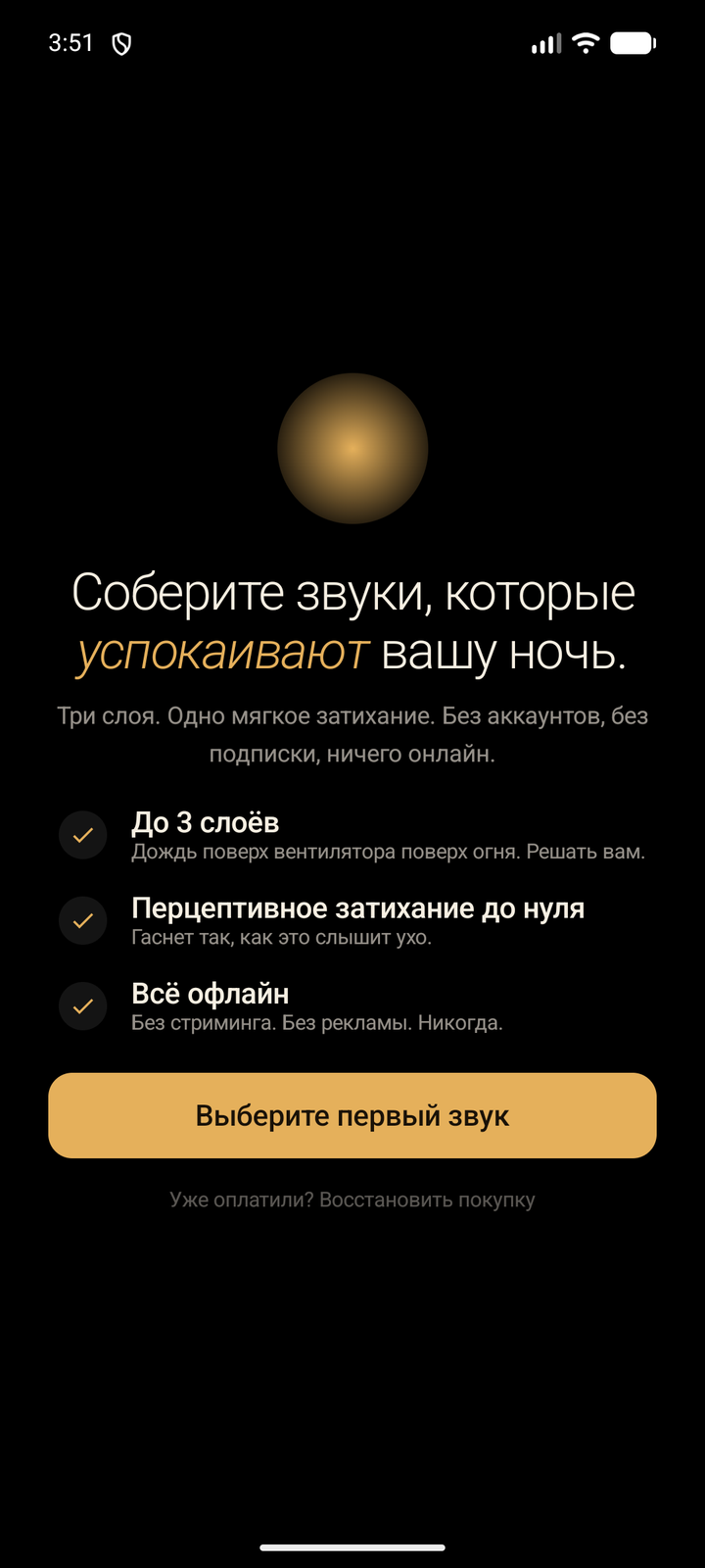 Соберите звуки, которые успокаивают вашу ночь