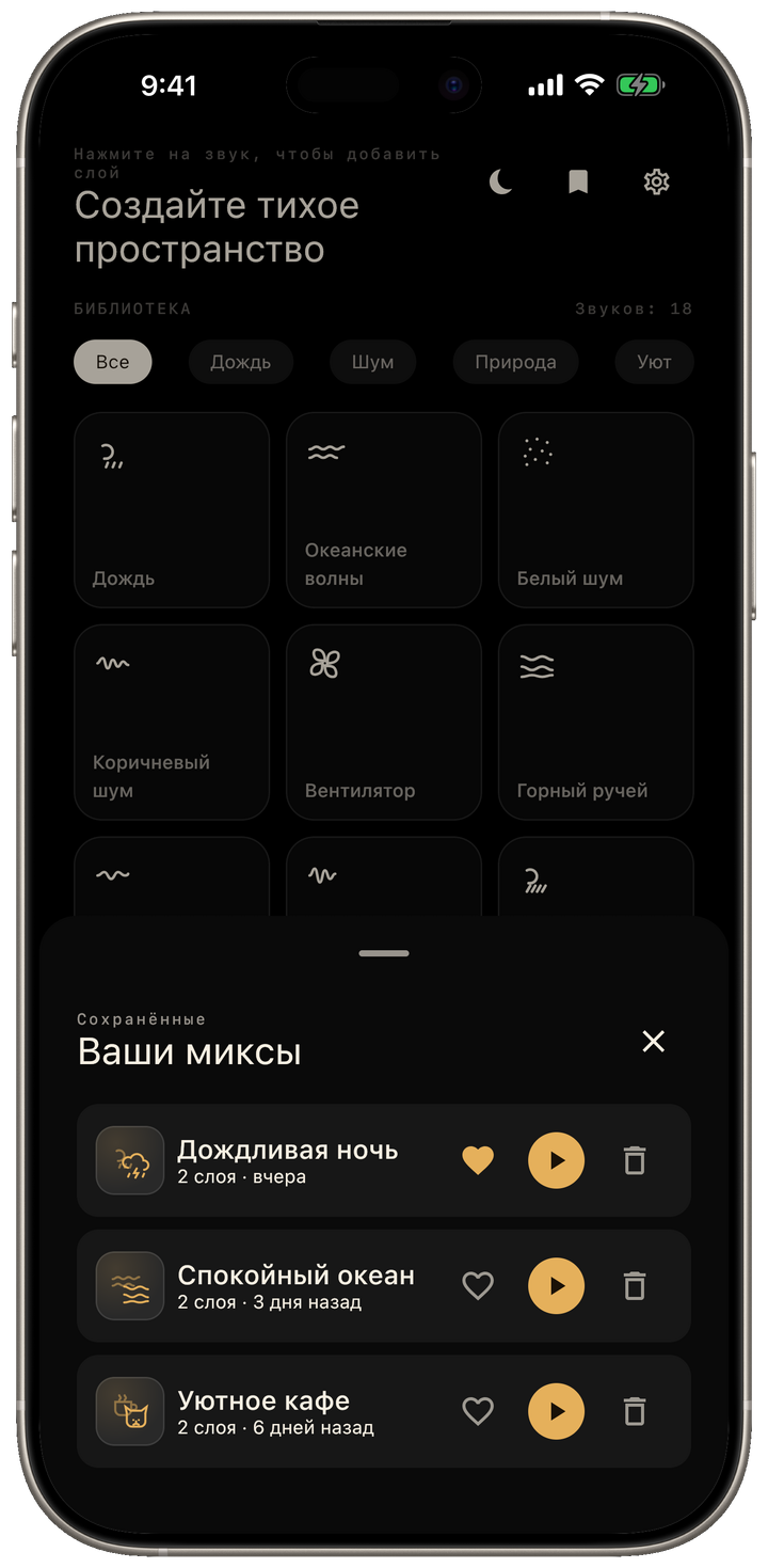 Сохраняйте любимые миксы
