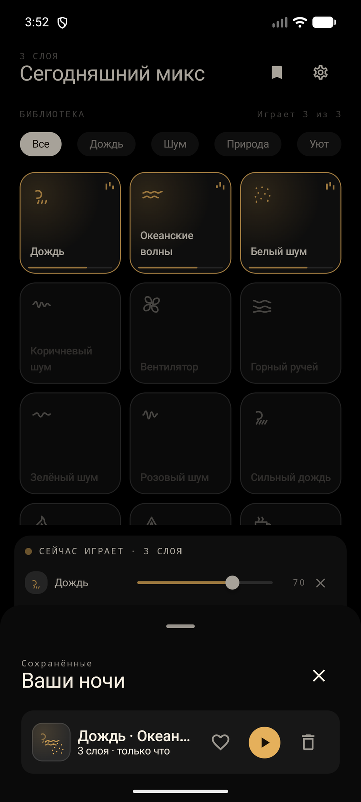 Сохраняйте любимые миксы