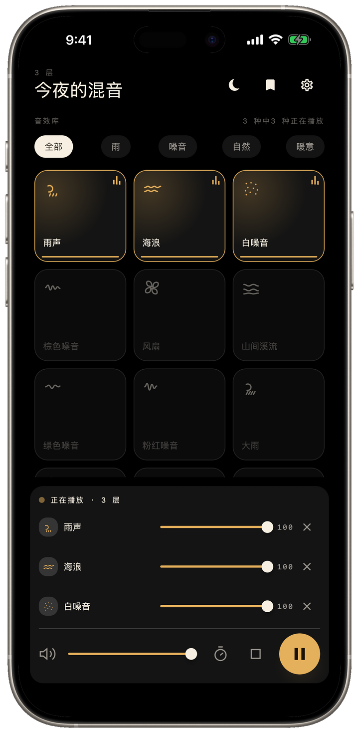 最多叠加三种声音