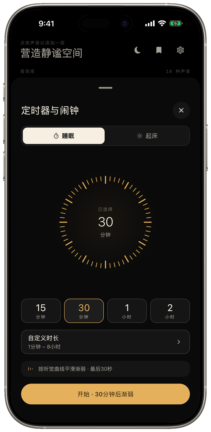 渐弱睡眠定时器