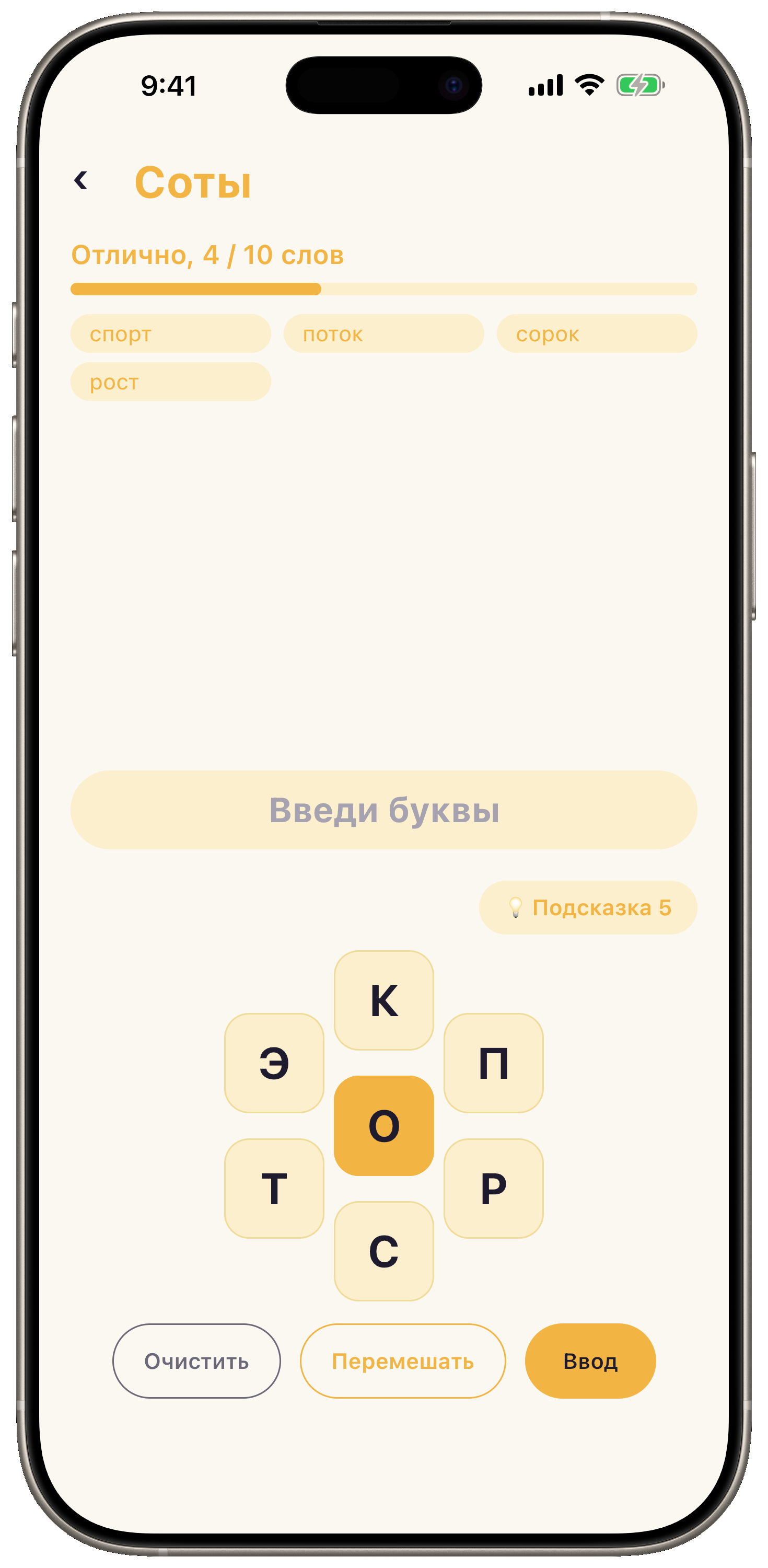 Улей — Скриншот приложения Words Attraction