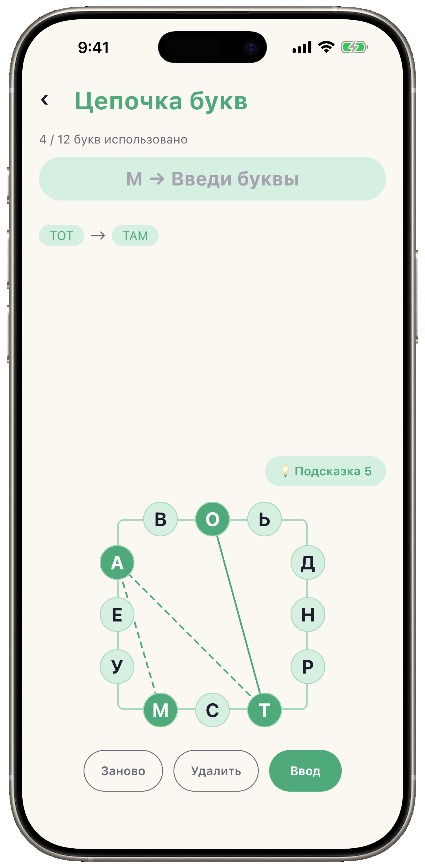 Цепочка букв — Скриншот приложения Words Attraction